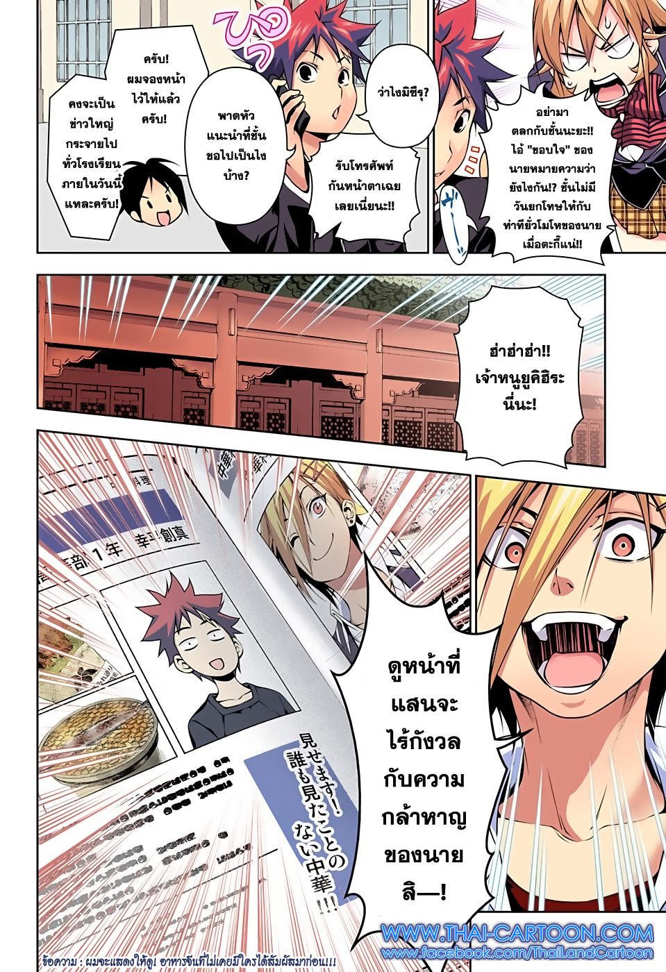เธญเนเธฒเธ Shokugeki no Souma