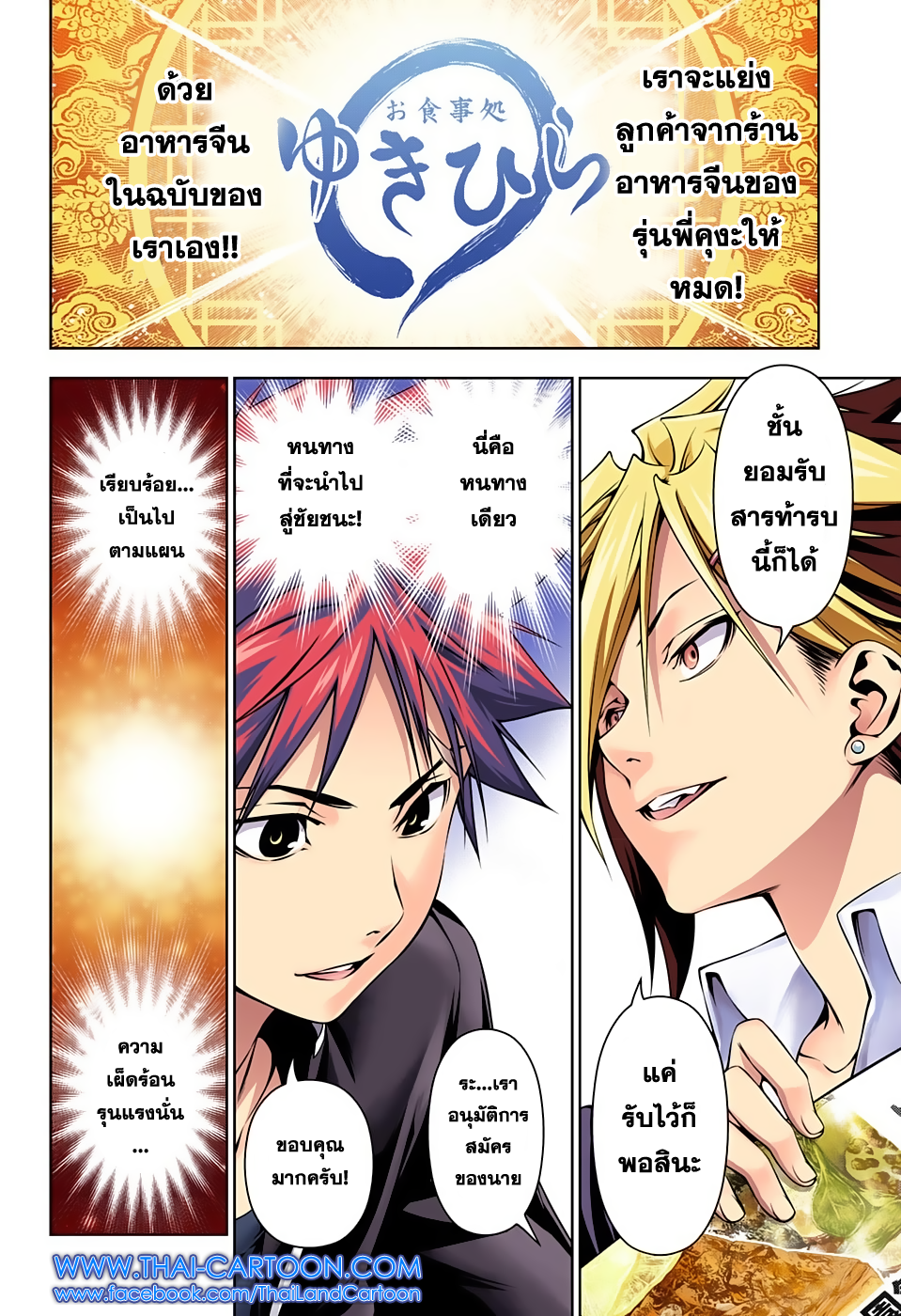 เธญเนเธฒเธ Shokugeki no Souma