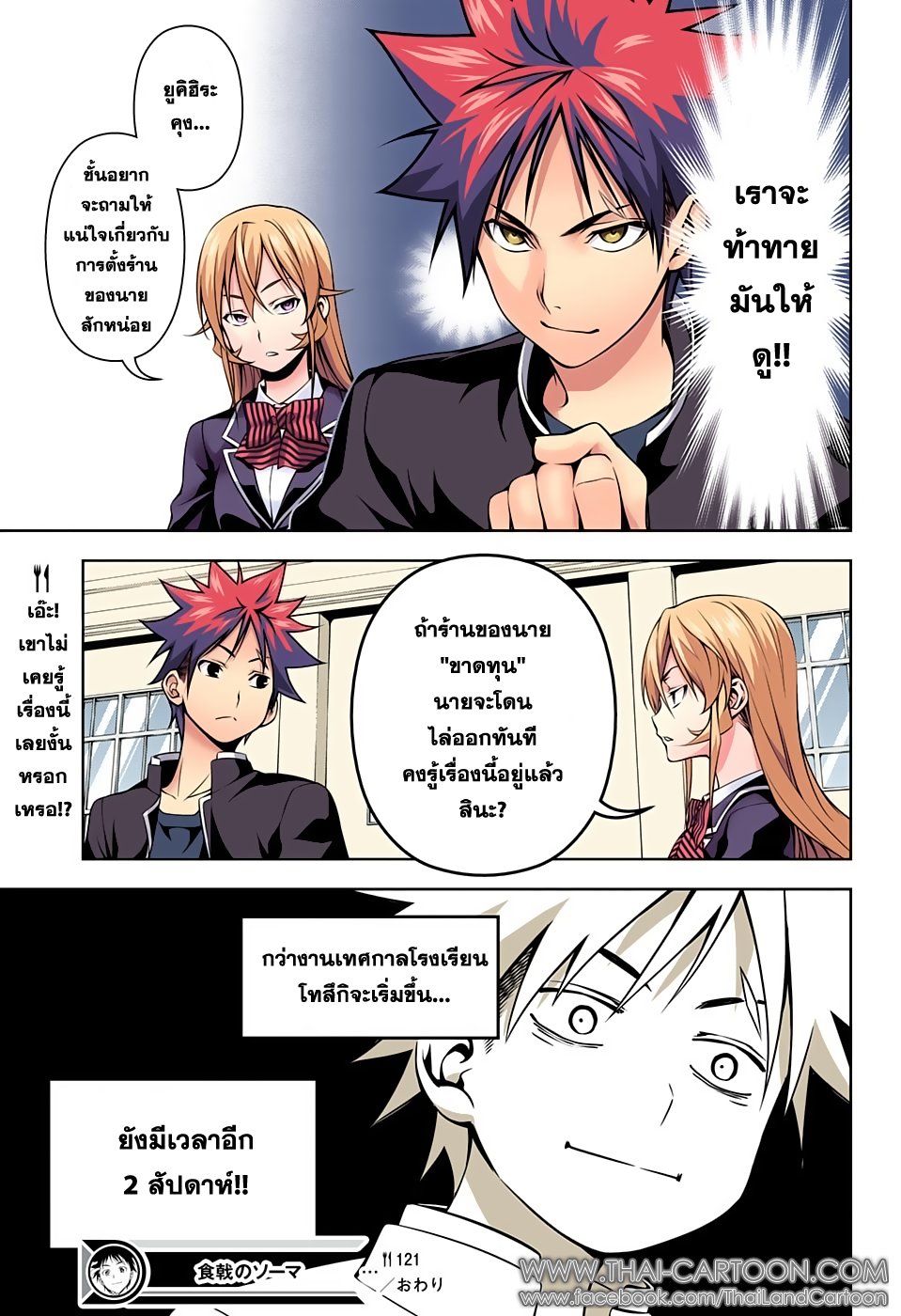 เธญเนเธฒเธ Shokugeki no Souma