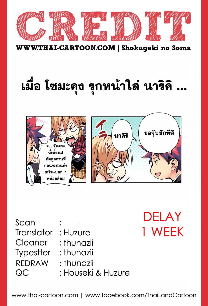 เธญเนเธฒเธ Shokugeki no Souma