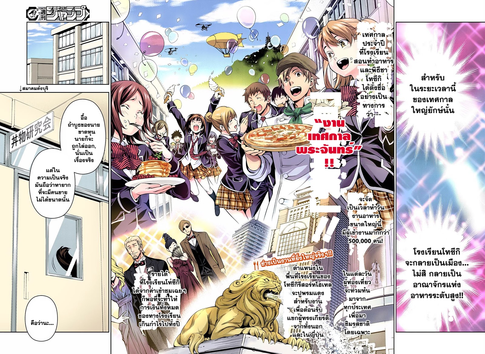 เธญเนเธฒเธ Shokugeki no Souma