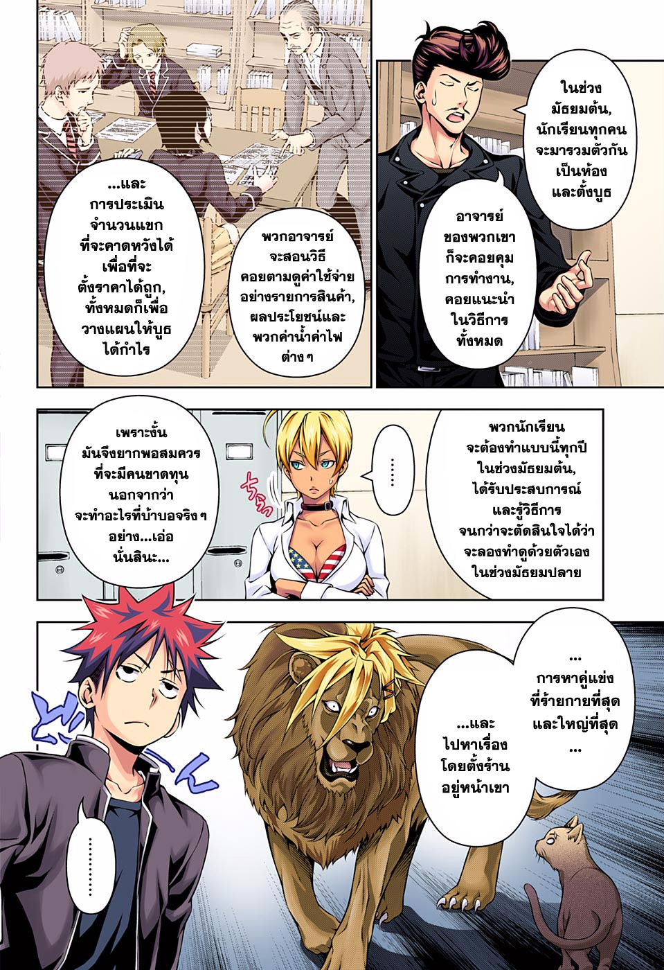 เธญเนเธฒเธ Shokugeki no Souma