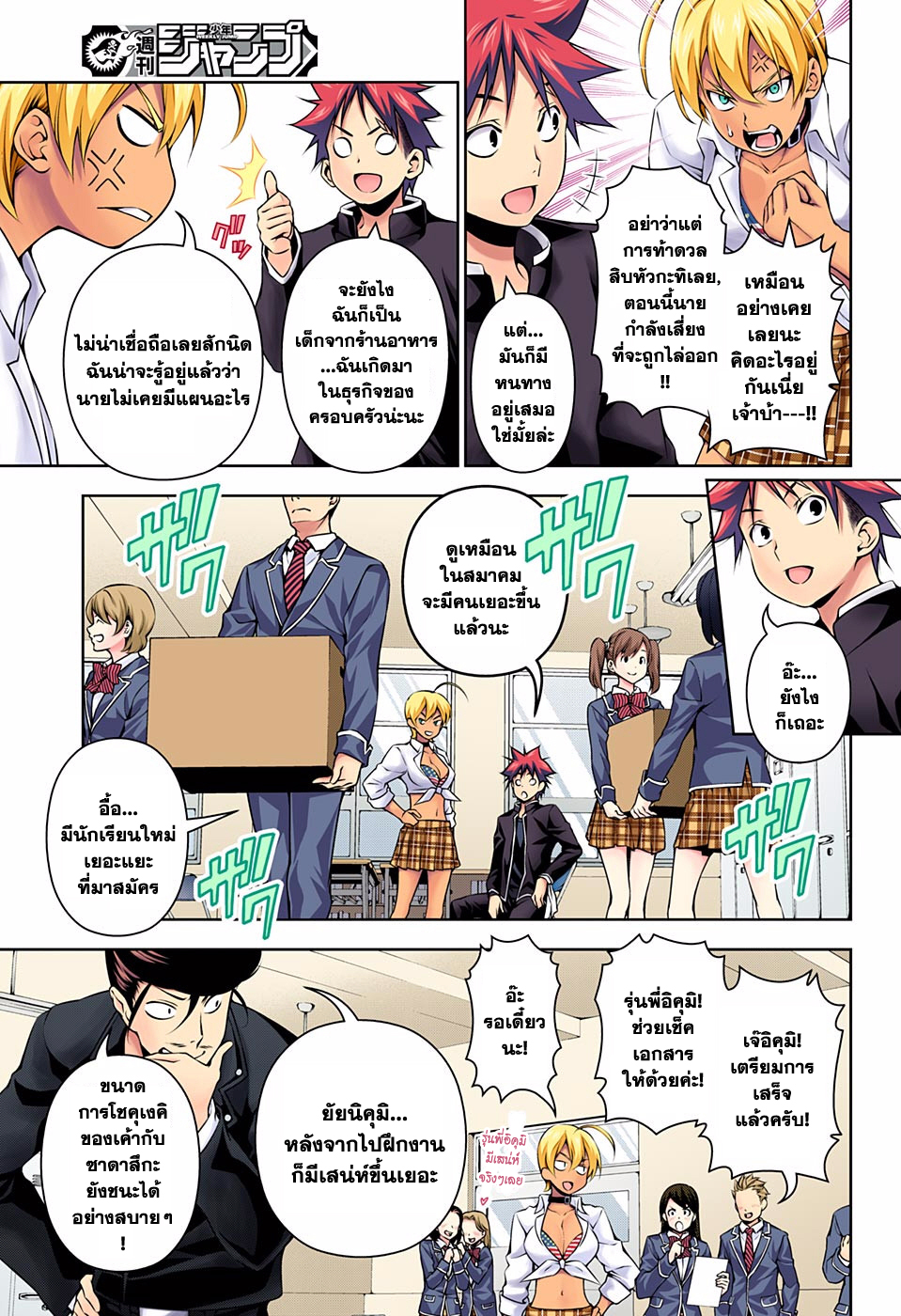 เธญเนเธฒเธ Shokugeki no Souma