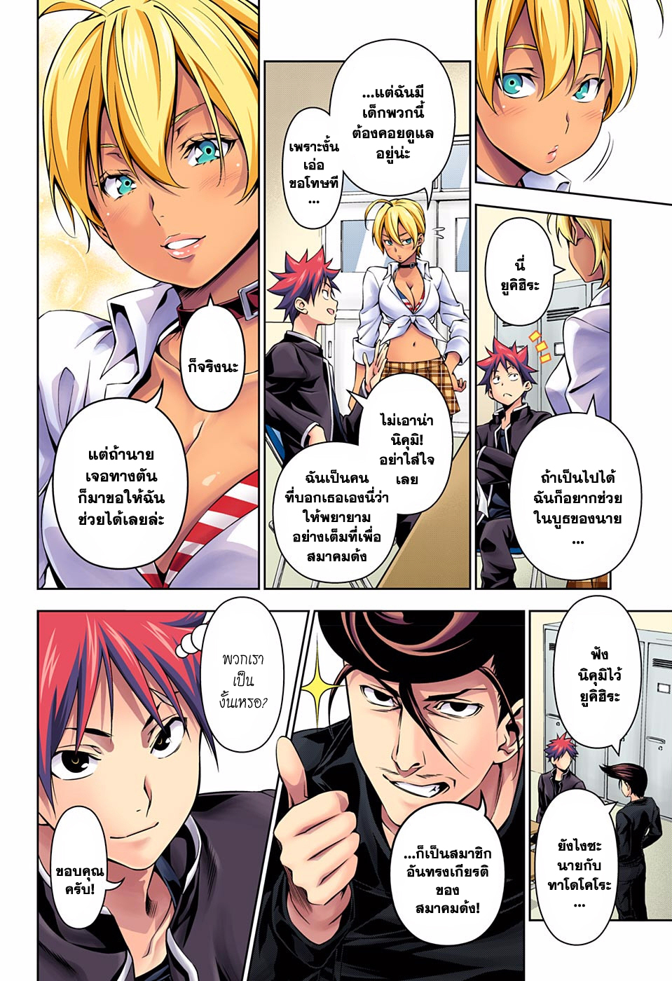 เธญเนเธฒเธ Shokugeki no Souma