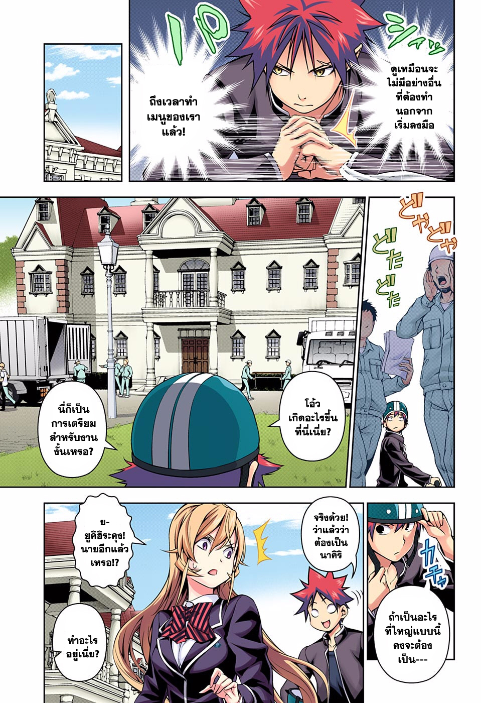 เธญเนเธฒเธ Shokugeki no Souma