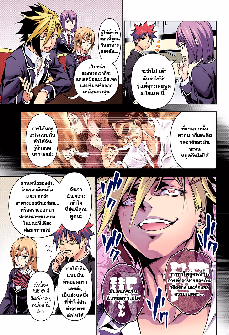 เธญเนเธฒเธ Shokugeki no Souma