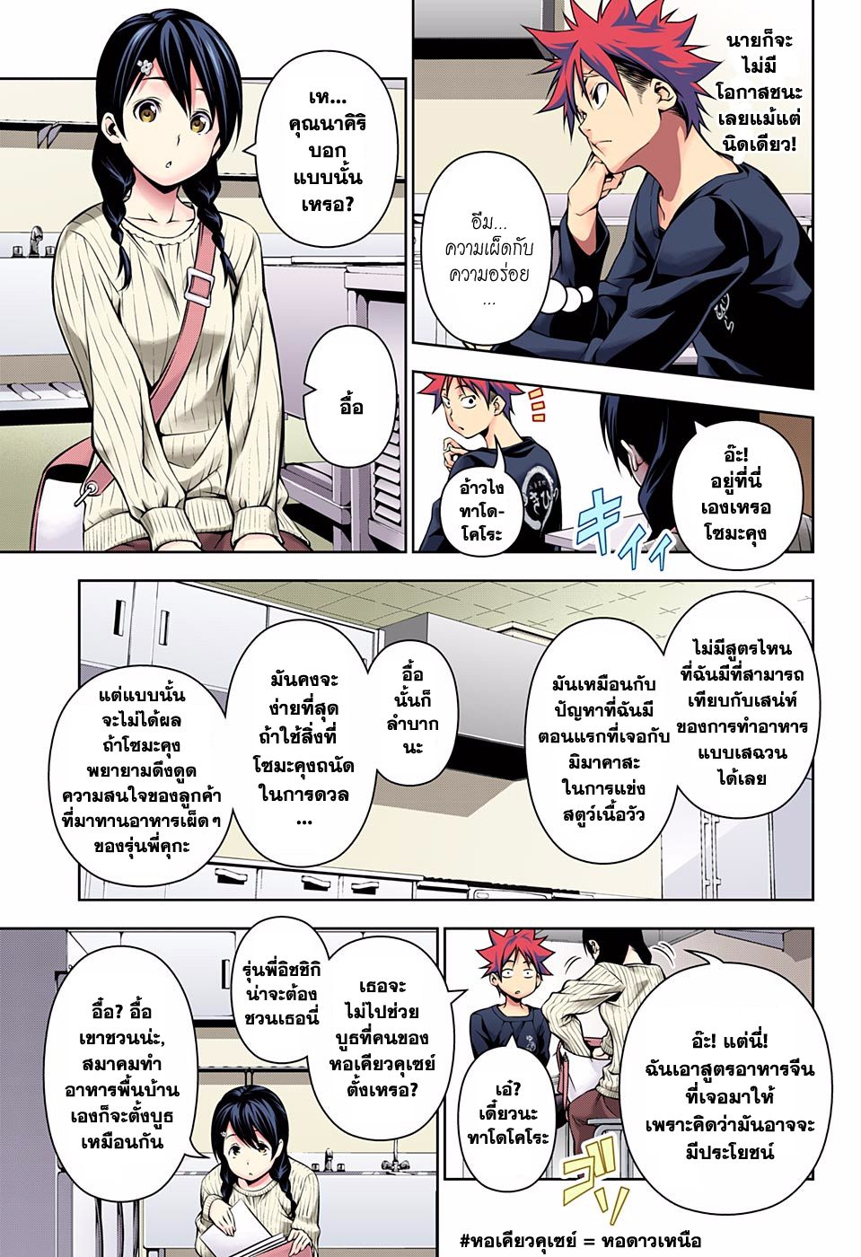 เธญเนเธฒเธ Shokugeki no Souma