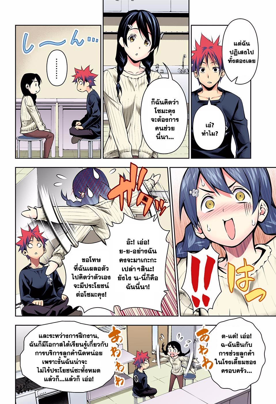 เธญเนเธฒเธ Shokugeki no Souma