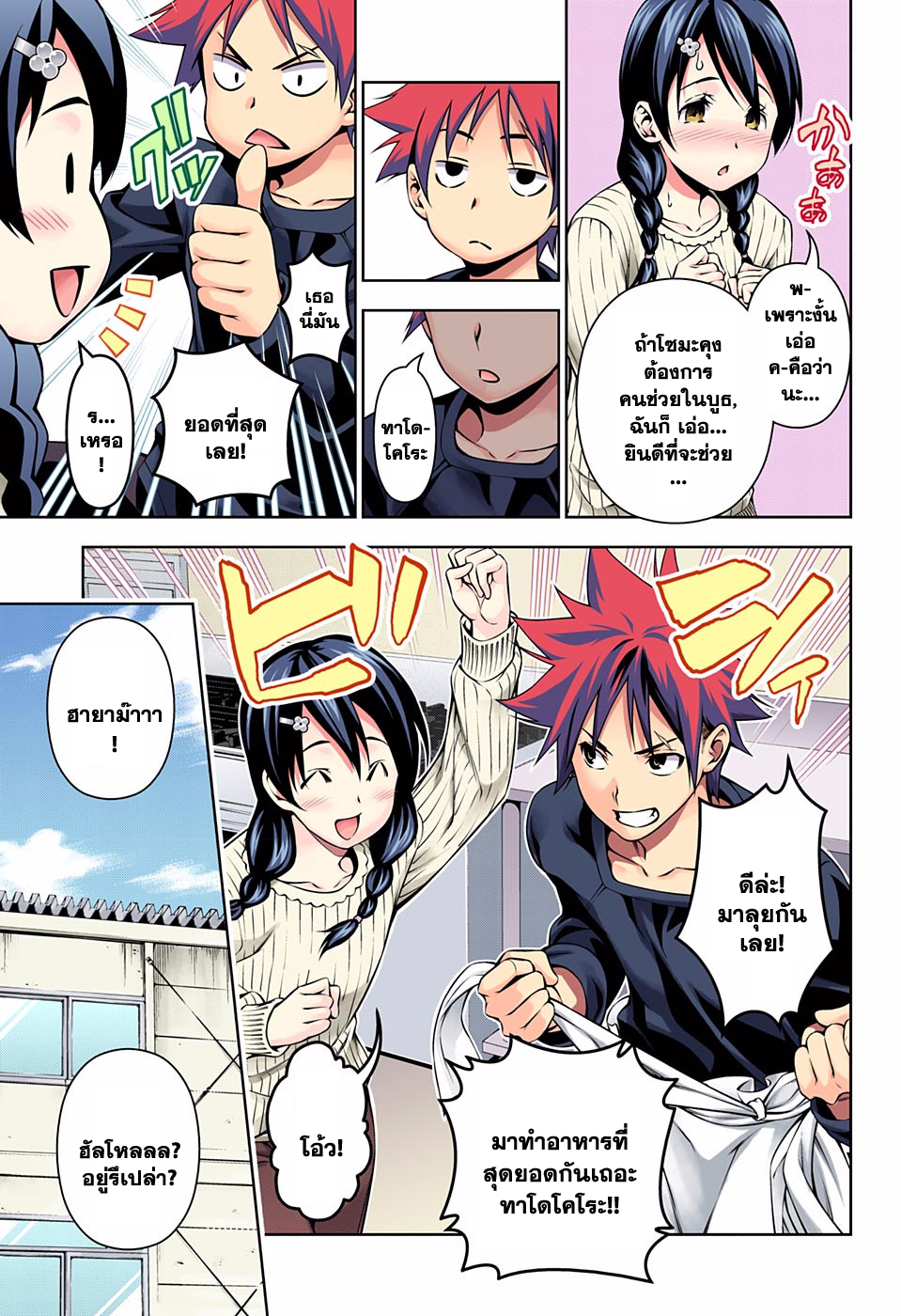 เธญเนเธฒเธ Shokugeki no Souma
