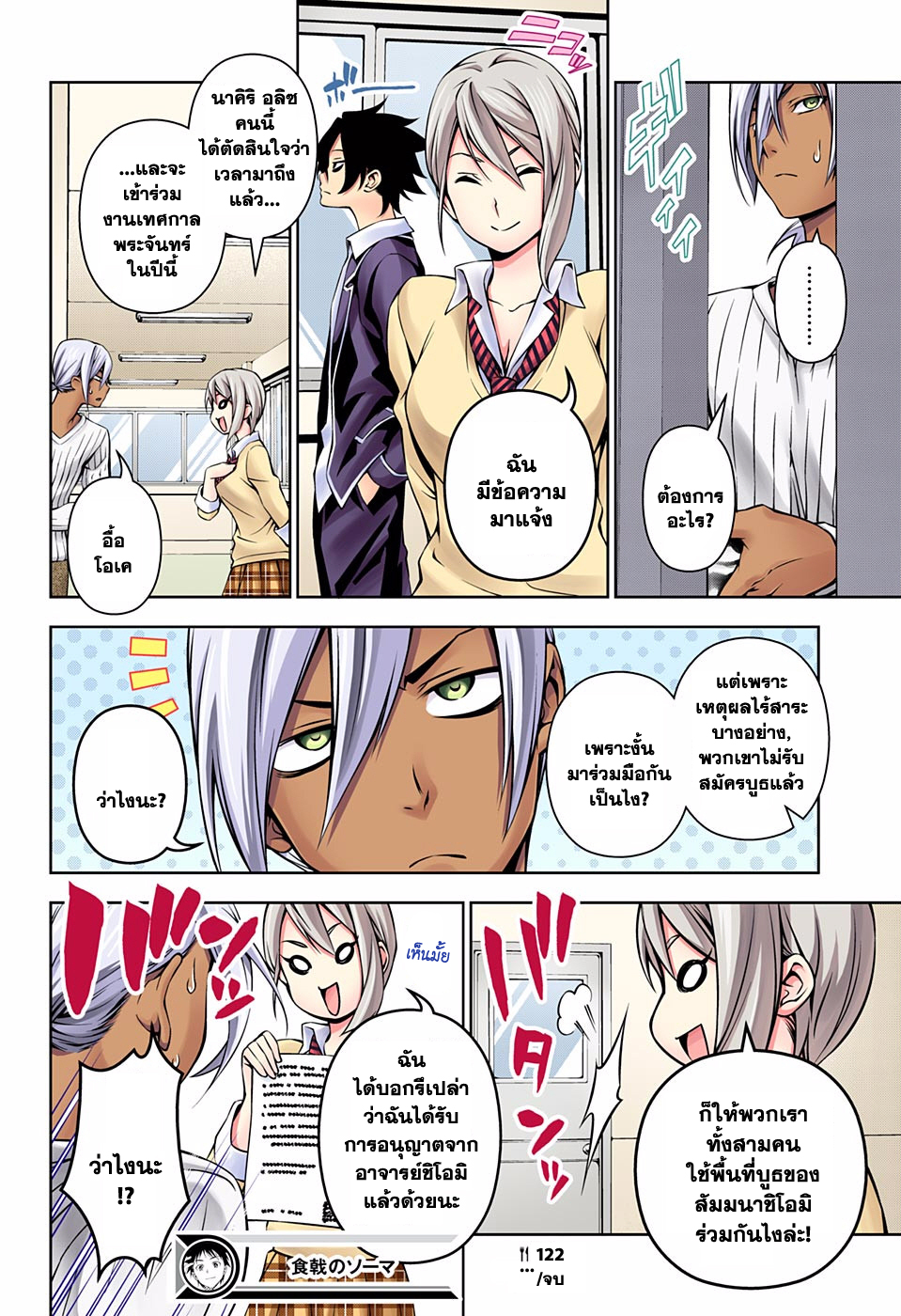 เธญเนเธฒเธ Shokugeki no Souma