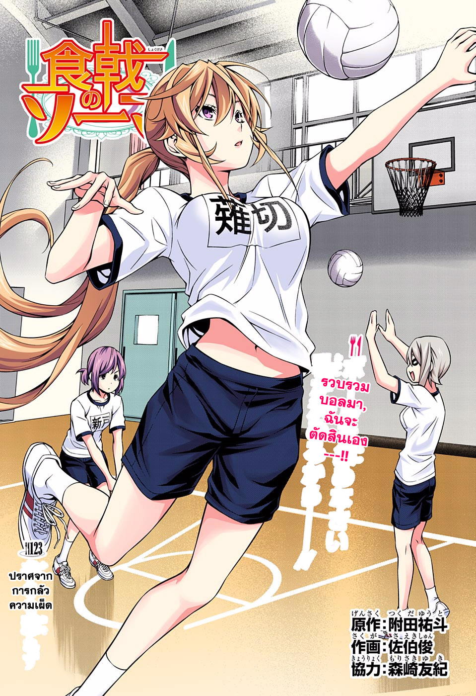 เธญเนเธฒเธ Shokugeki no Souma