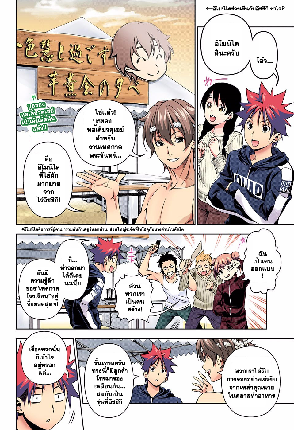 เธญเนเธฒเธ Shokugeki no Souma