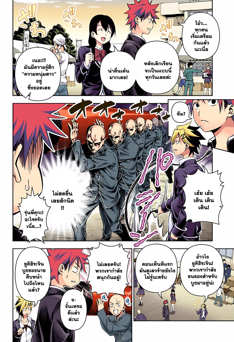 เธญเนเธฒเธ Shokugeki no Souma