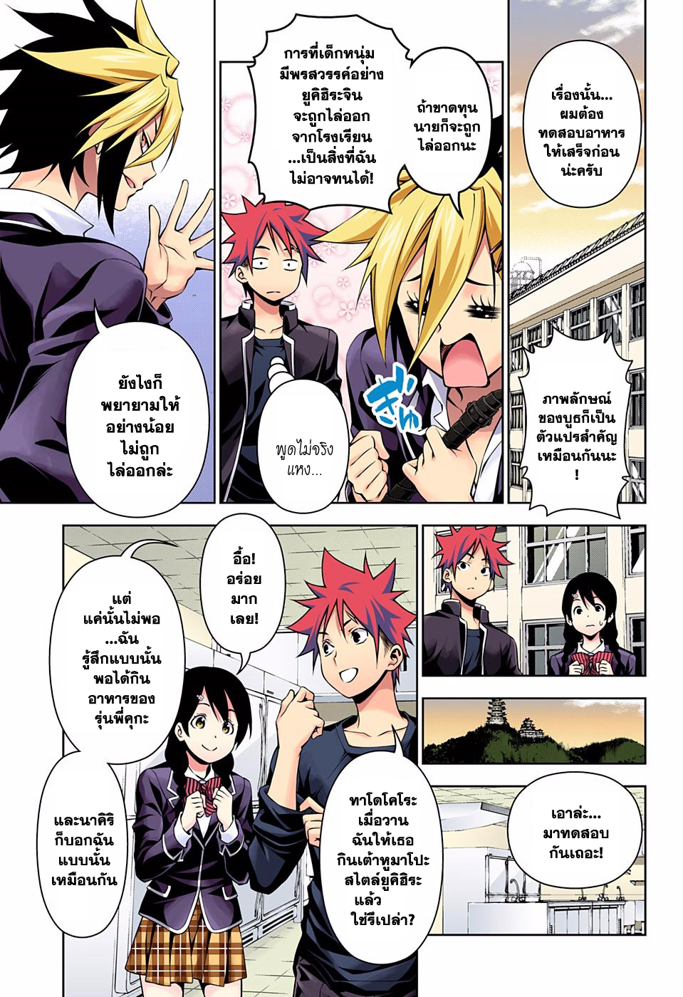 เธญเนเธฒเธ Shokugeki no Souma