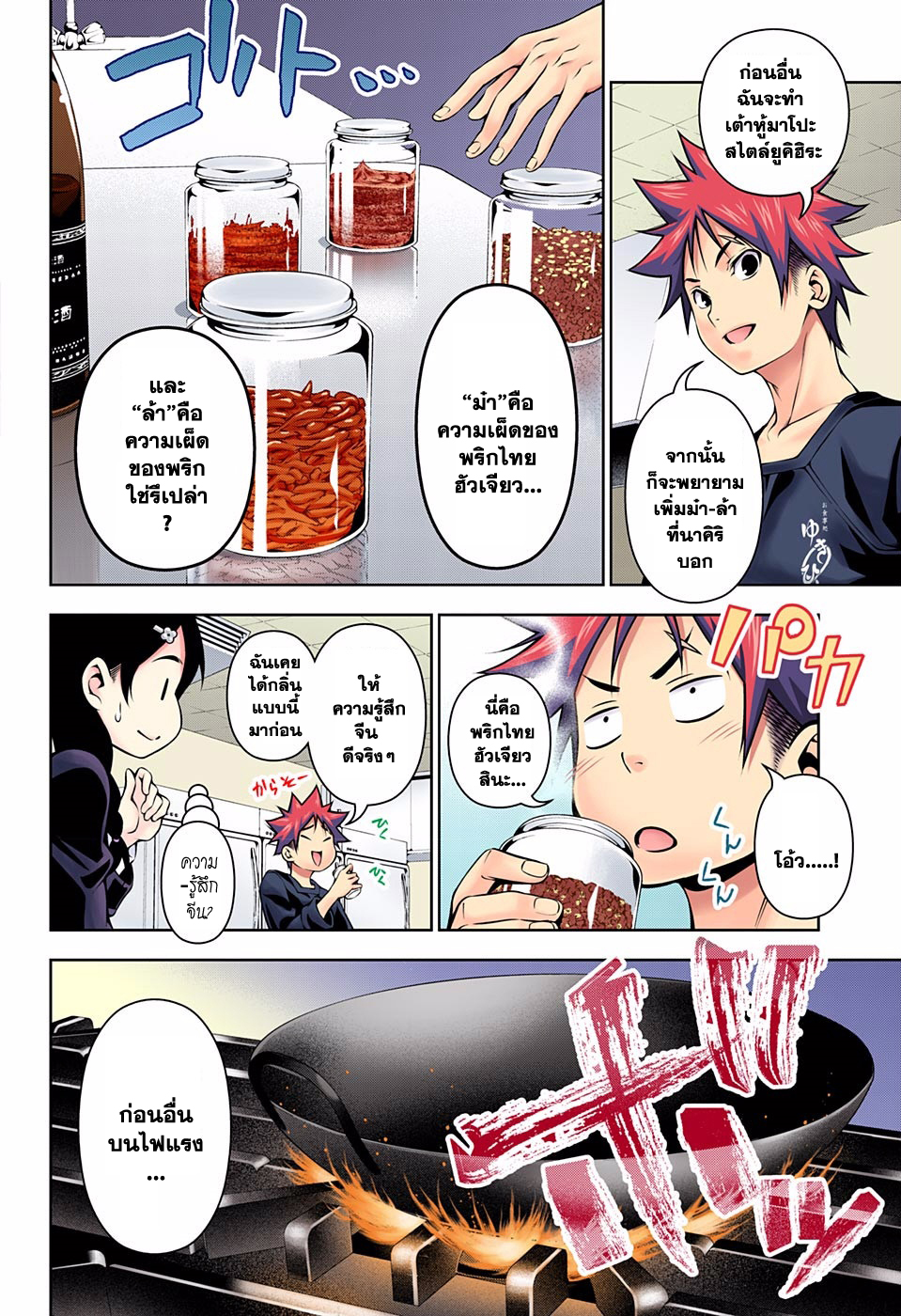 เธญเนเธฒเธ Shokugeki no Souma