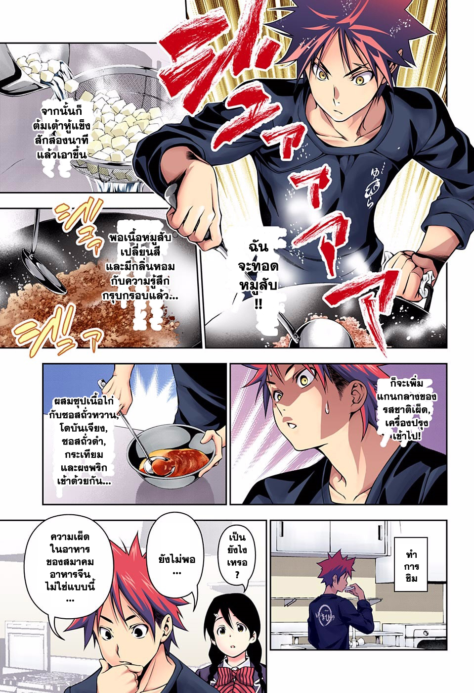 เธญเนเธฒเธ Shokugeki no Souma
