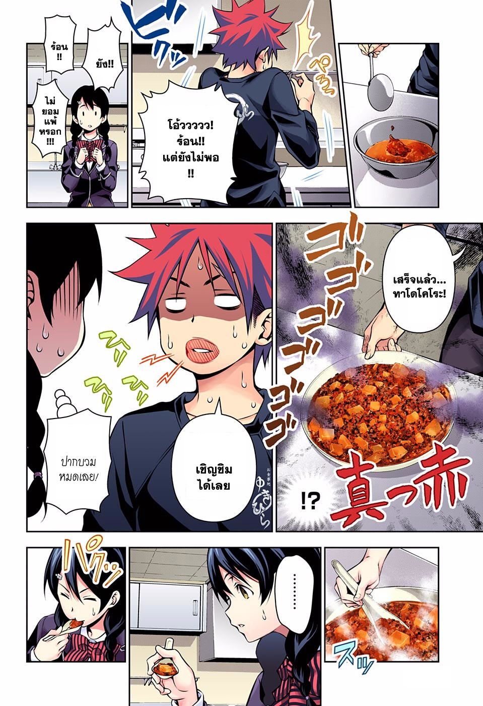 เธญเนเธฒเธ Shokugeki no Souma