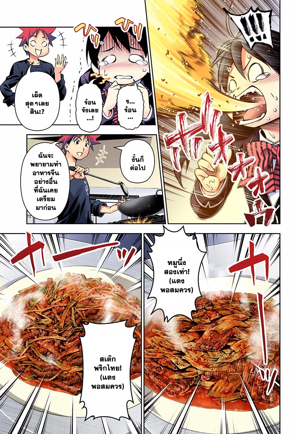 เธญเนเธฒเธ Shokugeki no Souma