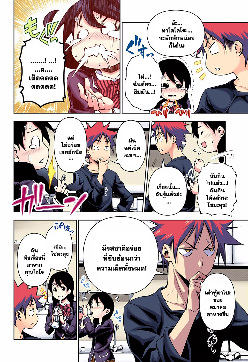 เธญเนเธฒเธ Shokugeki no Souma