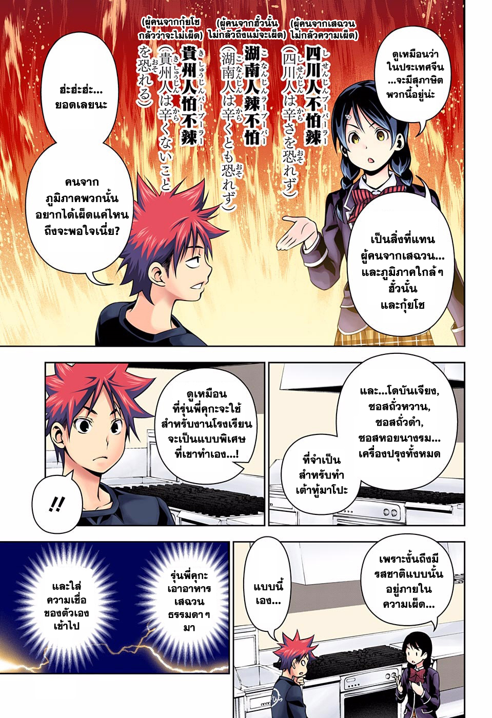 เธญเนเธฒเธ Shokugeki no Souma