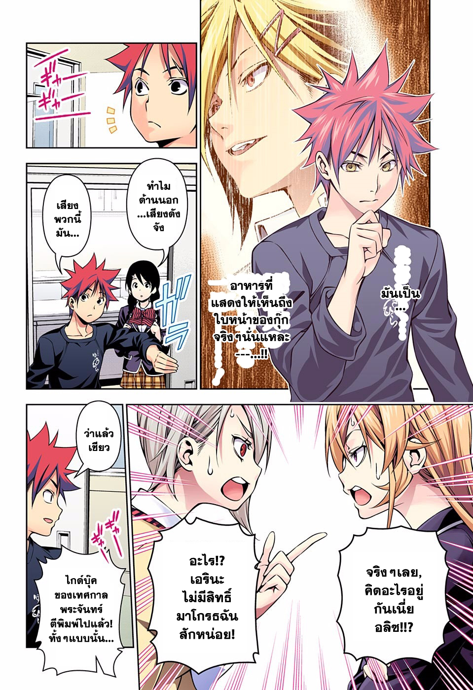 เธญเนเธฒเธ Shokugeki no Souma