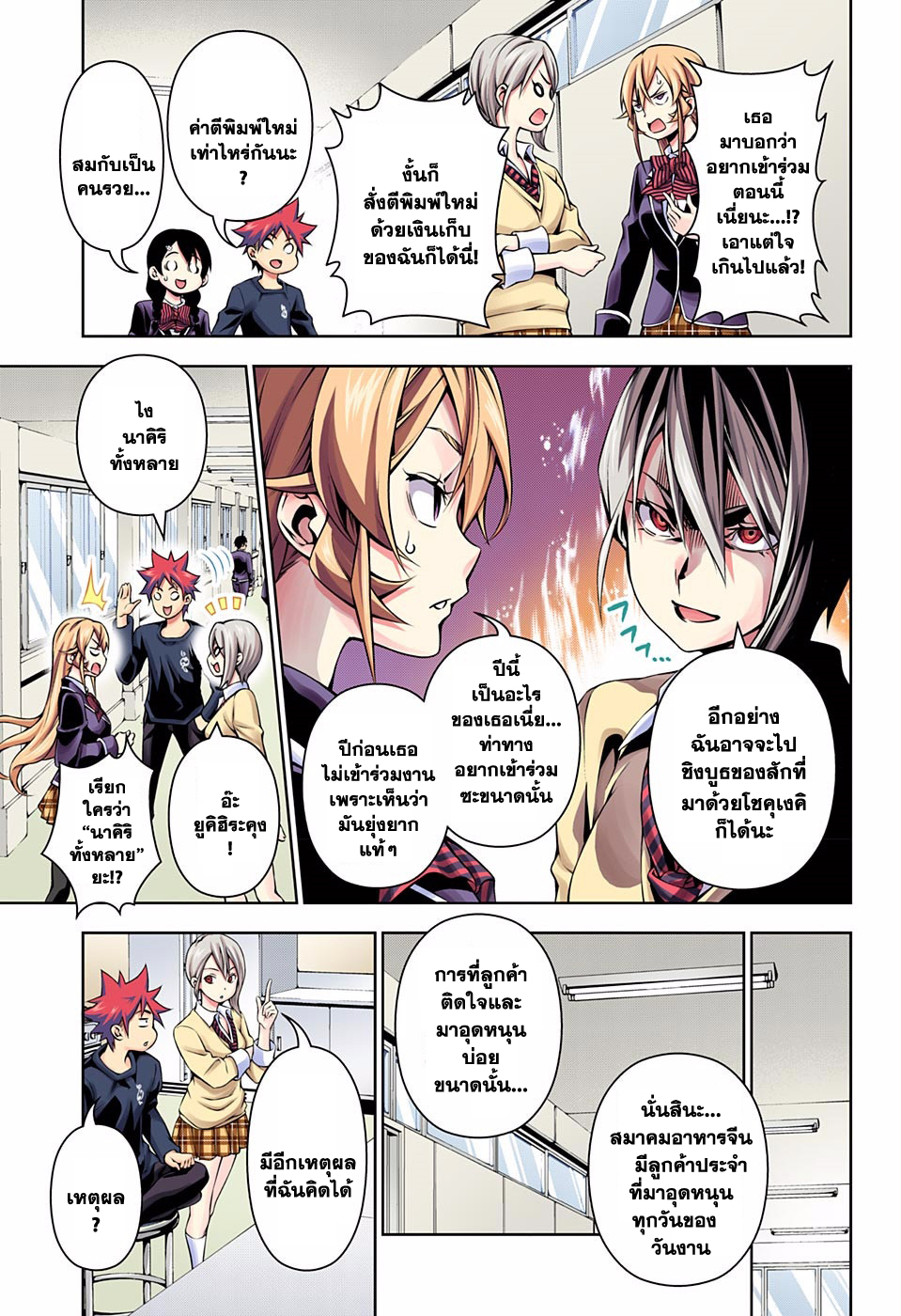 เธญเนเธฒเธ Shokugeki no Souma