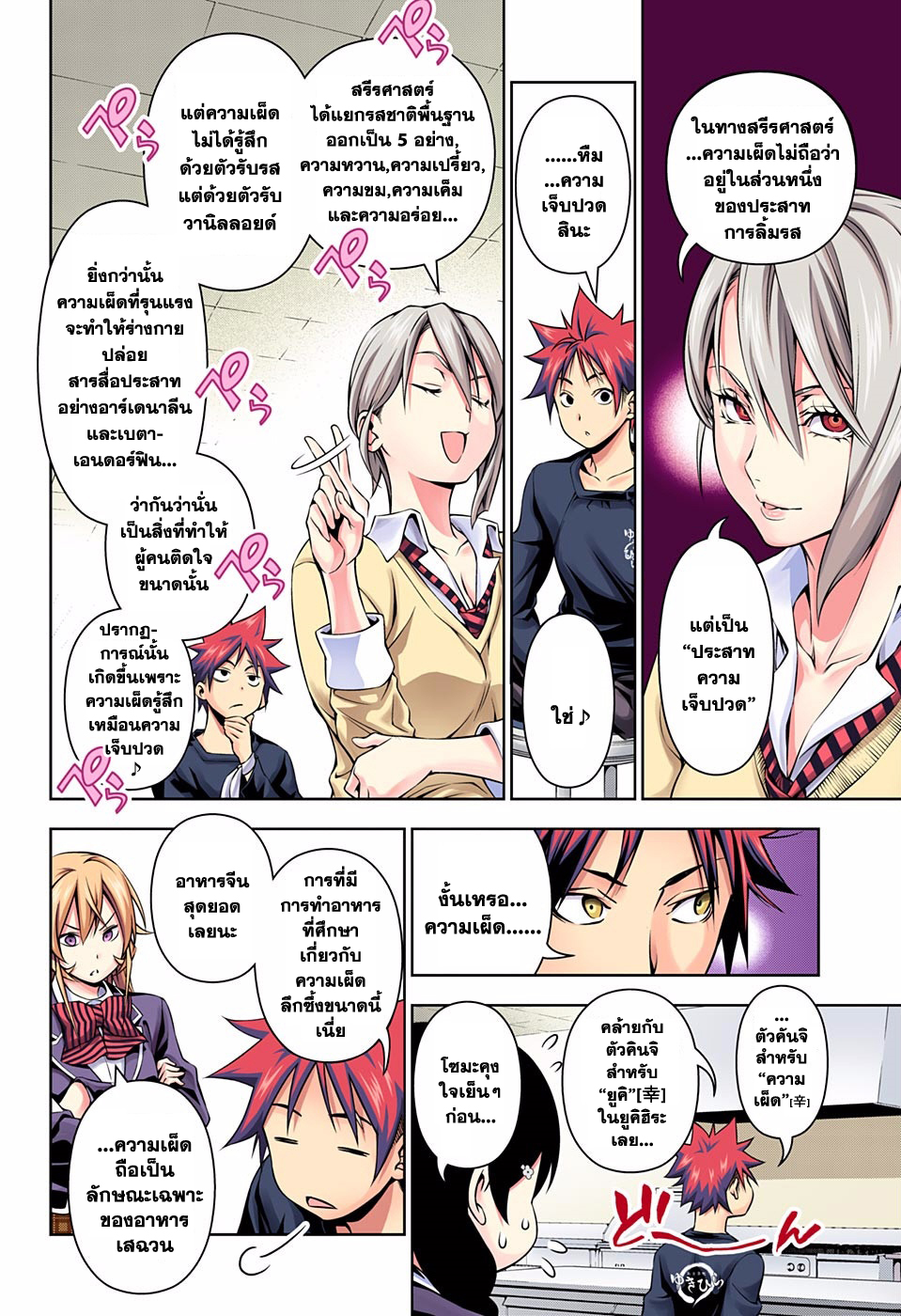 เธญเนเธฒเธ Shokugeki no Souma