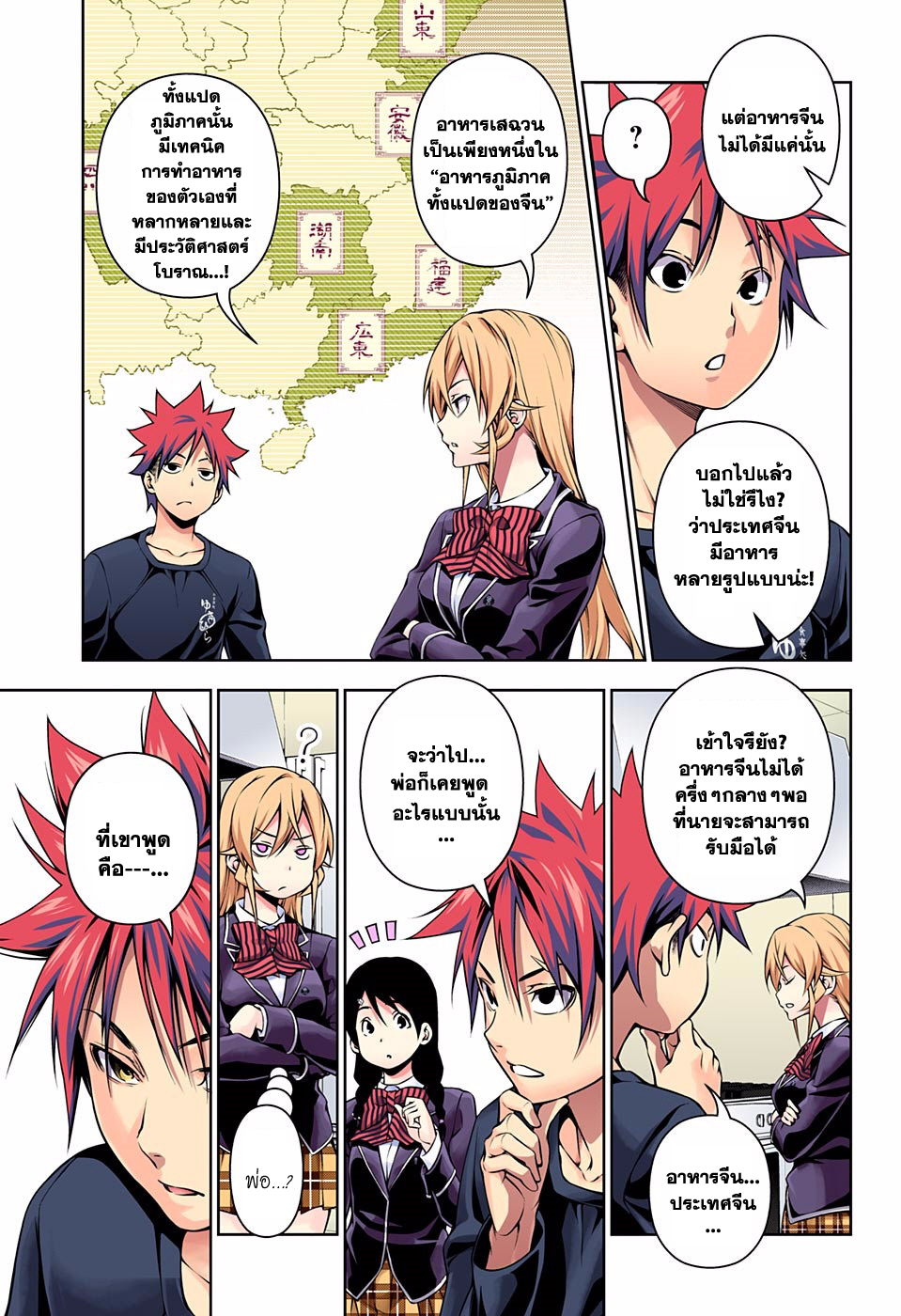 เธญเนเธฒเธ Shokugeki no Souma