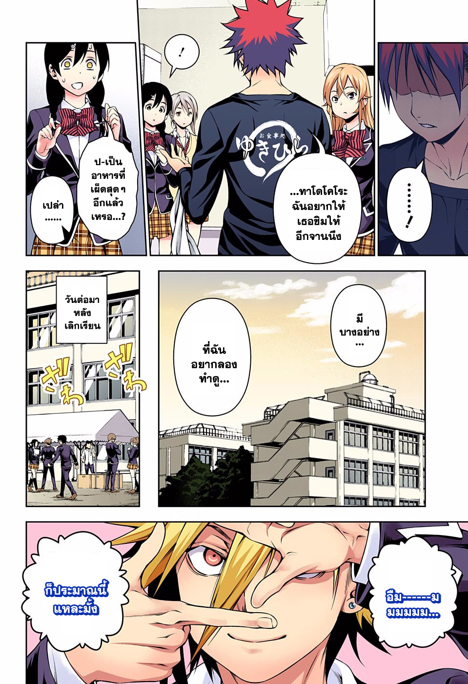 เธญเนเธฒเธ Shokugeki no Souma