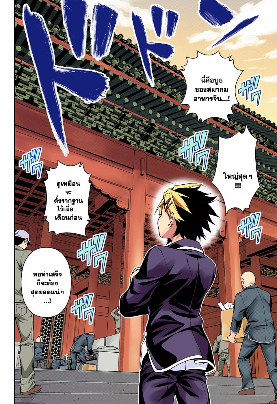 เธญเนเธฒเธ Shokugeki no Souma