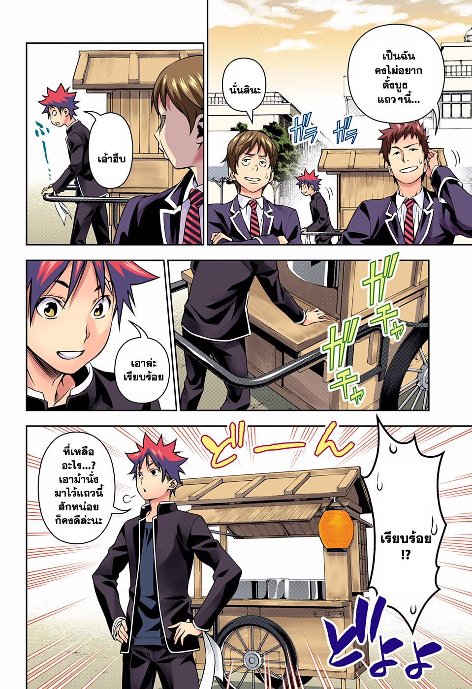 เธญเนเธฒเธ Shokugeki no Souma