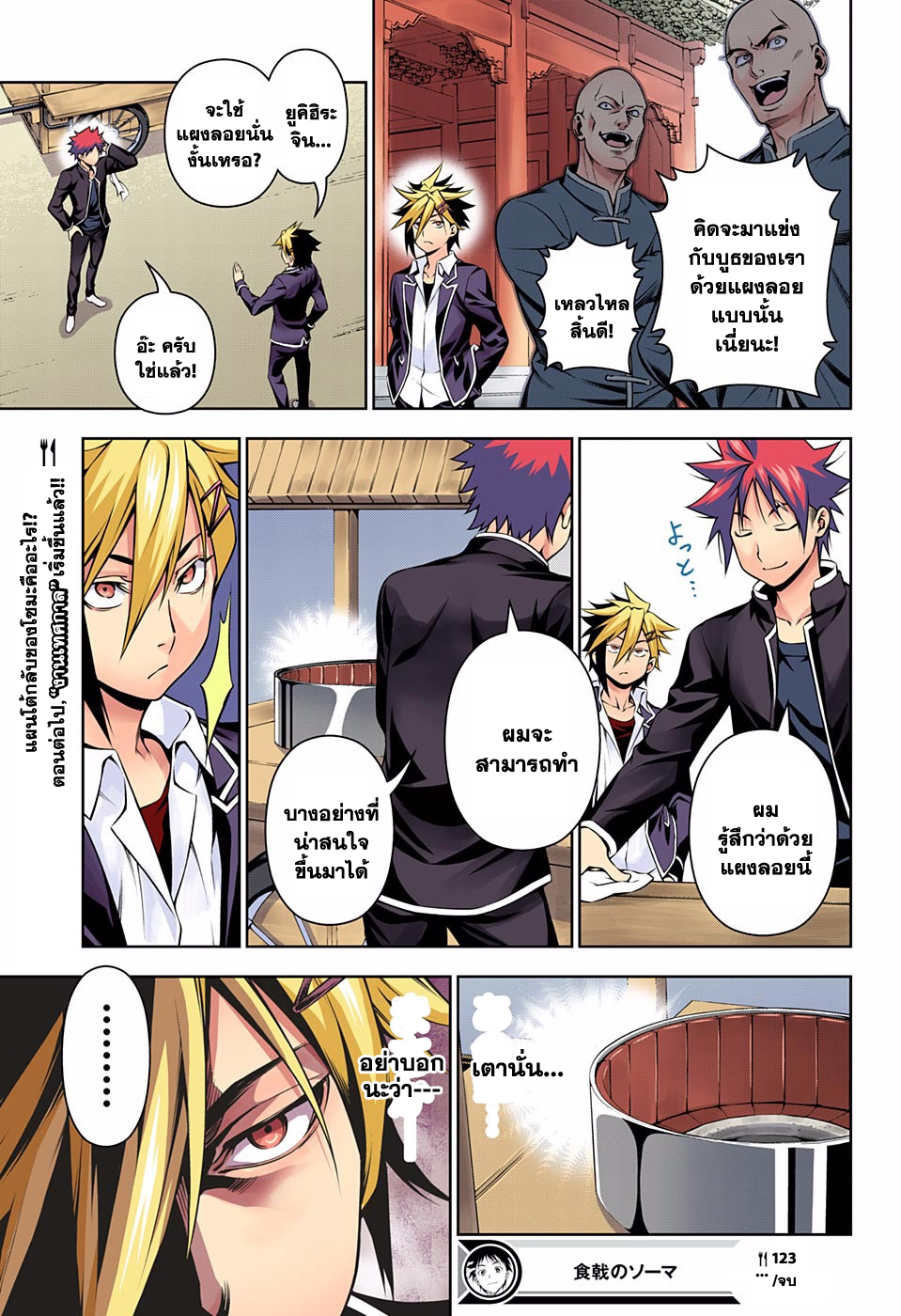 เธญเนเธฒเธ Shokugeki no Souma