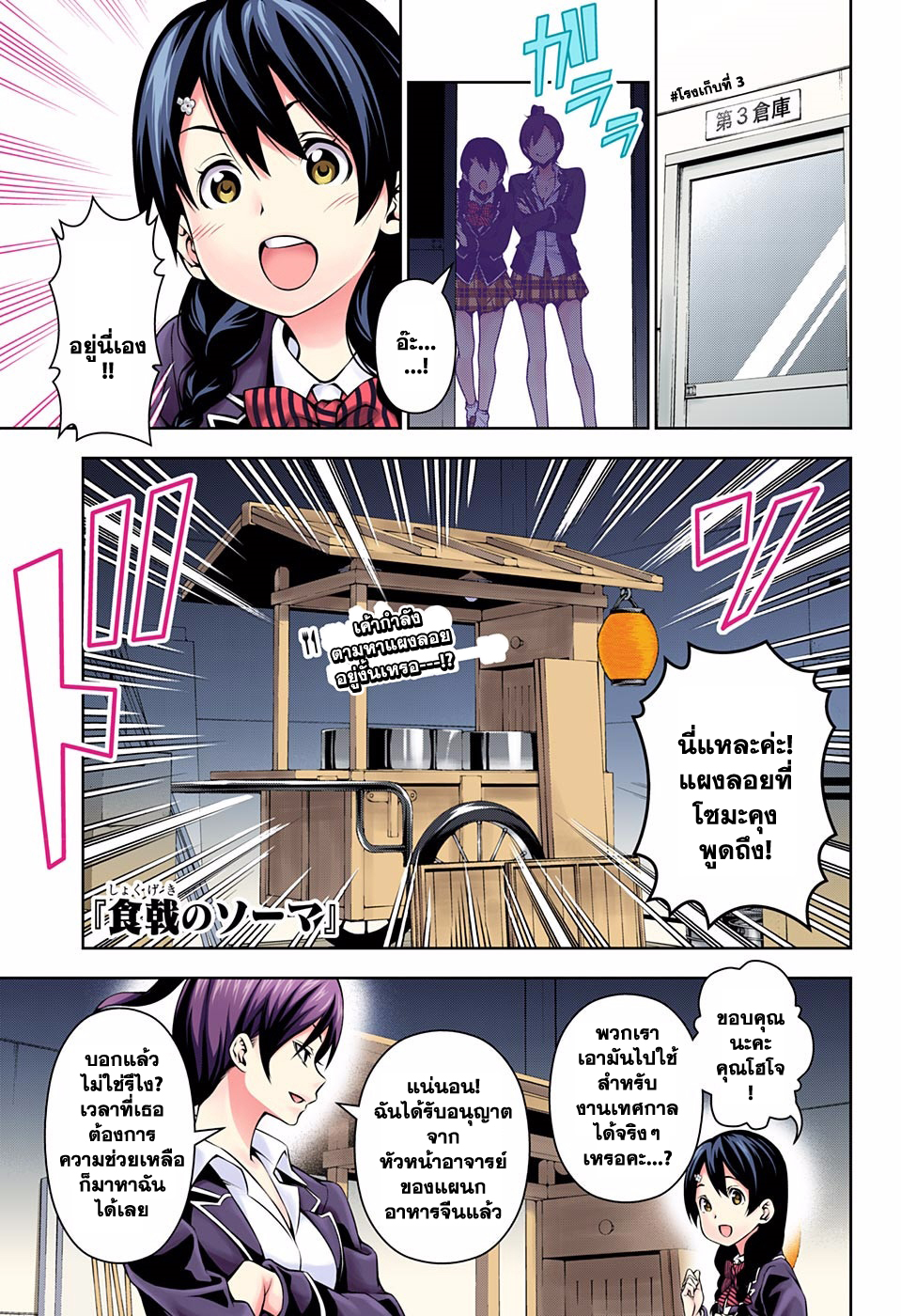 เธญเนเธฒเธ Shokugeki no Souma