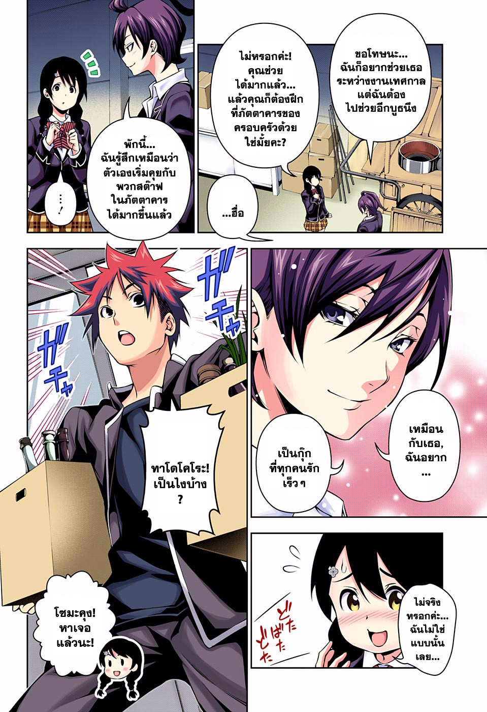 เธญเนเธฒเธ Shokugeki no Souma