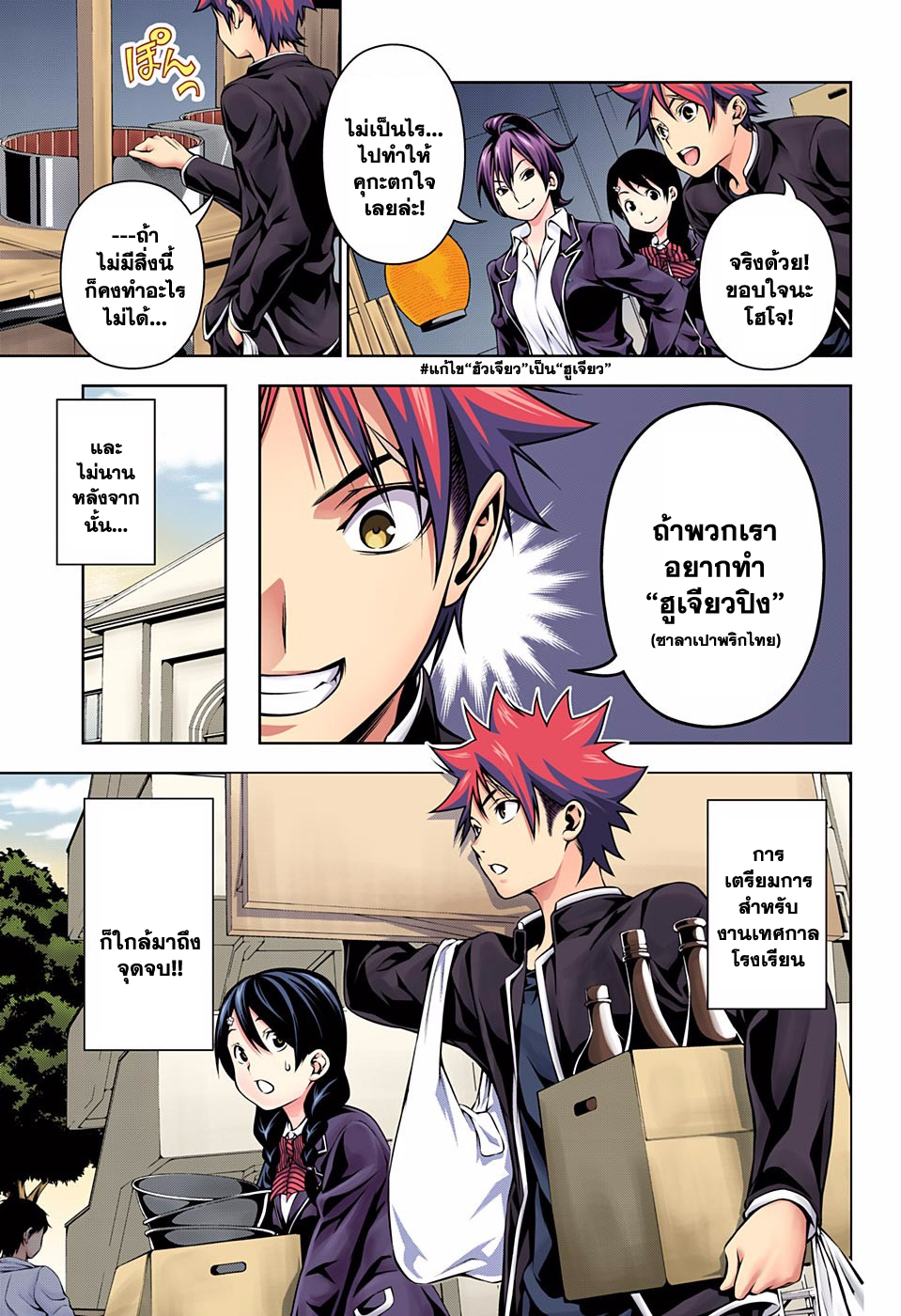 เธญเนเธฒเธ Shokugeki no Souma