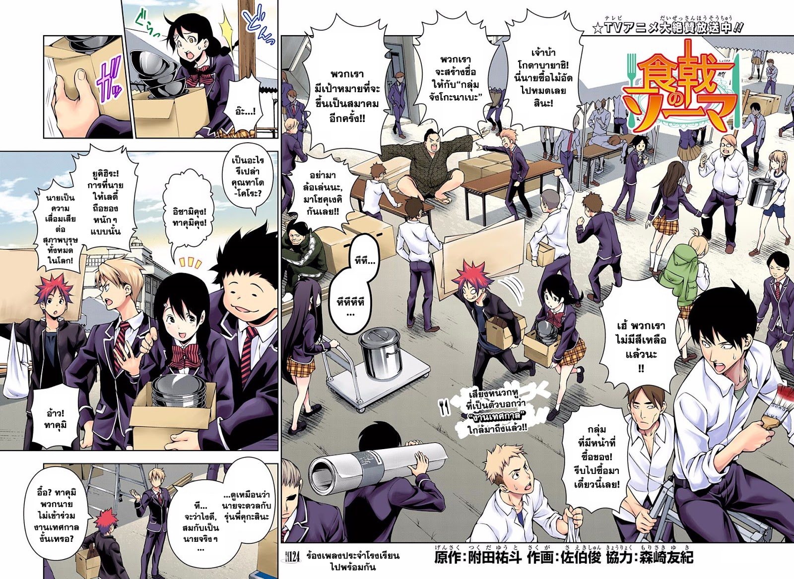 เธญเนเธฒเธ Shokugeki no Souma