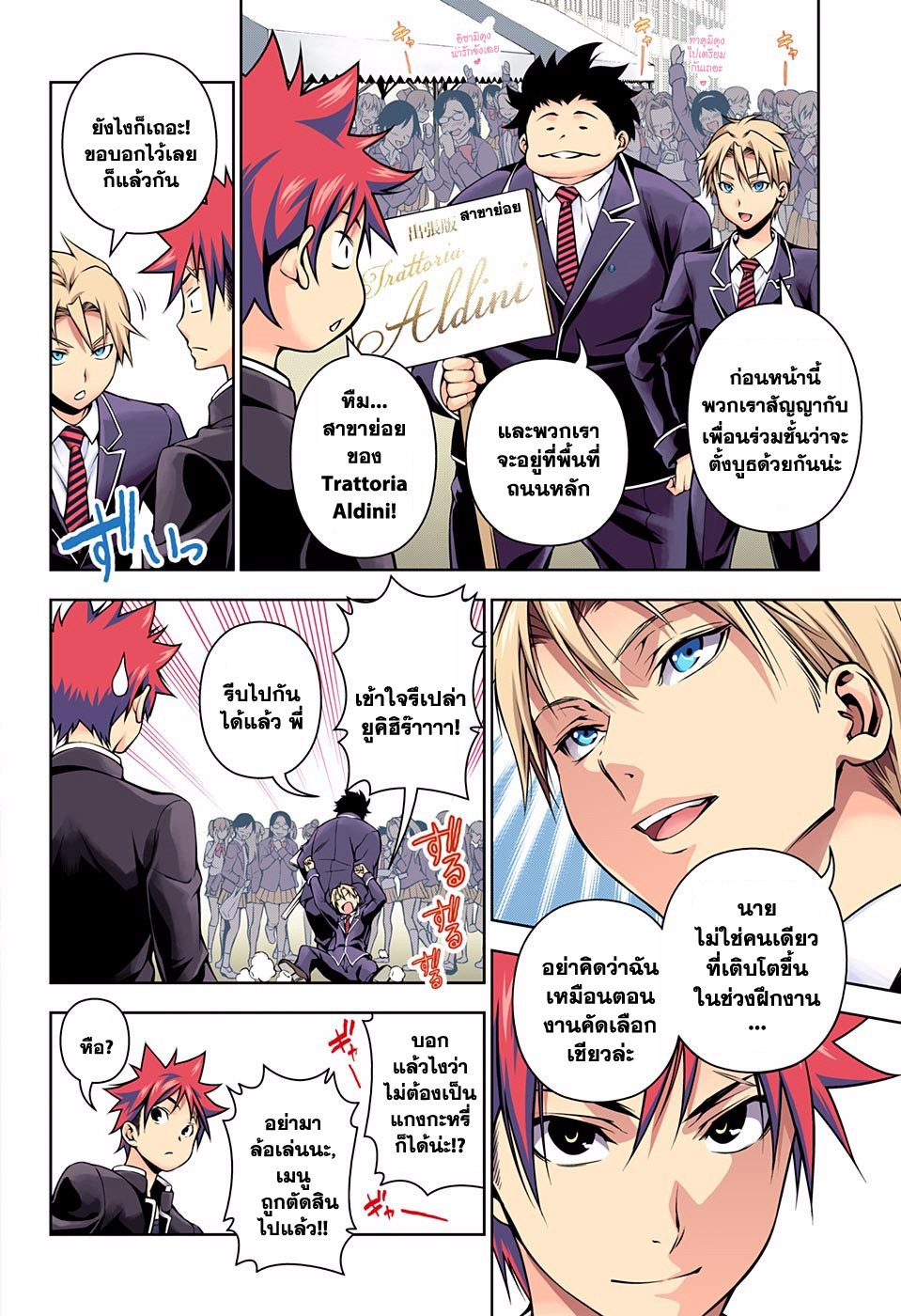 เธญเนเธฒเธ Shokugeki no Souma