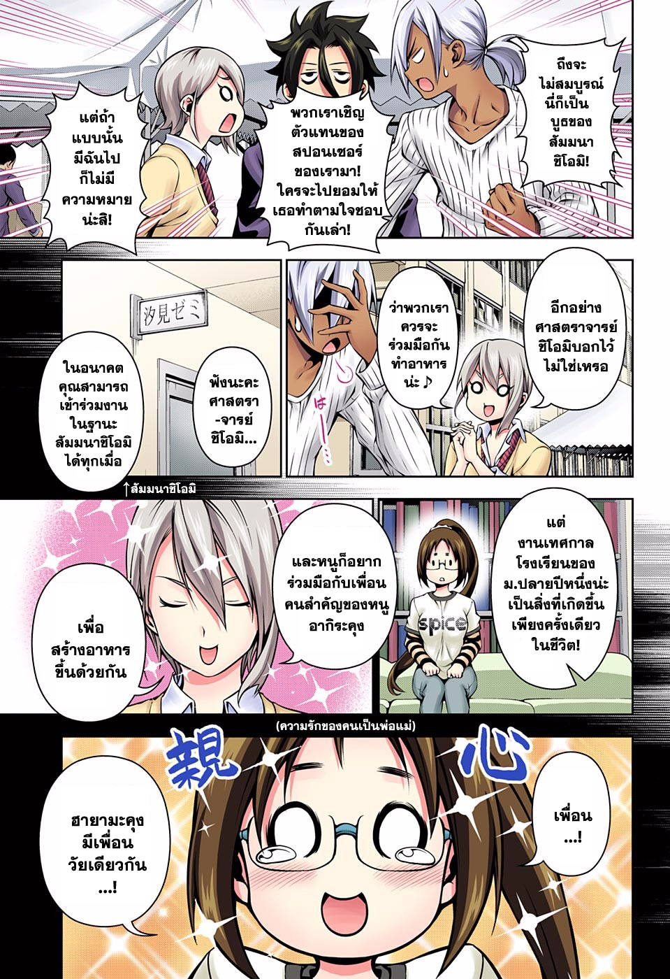 เธญเนเธฒเธ Shokugeki no Souma