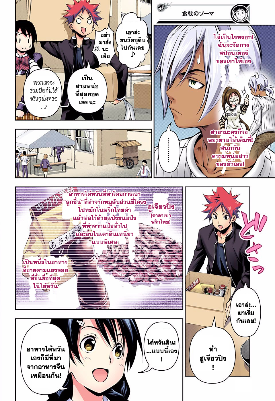 เธญเนเธฒเธ Shokugeki no Souma