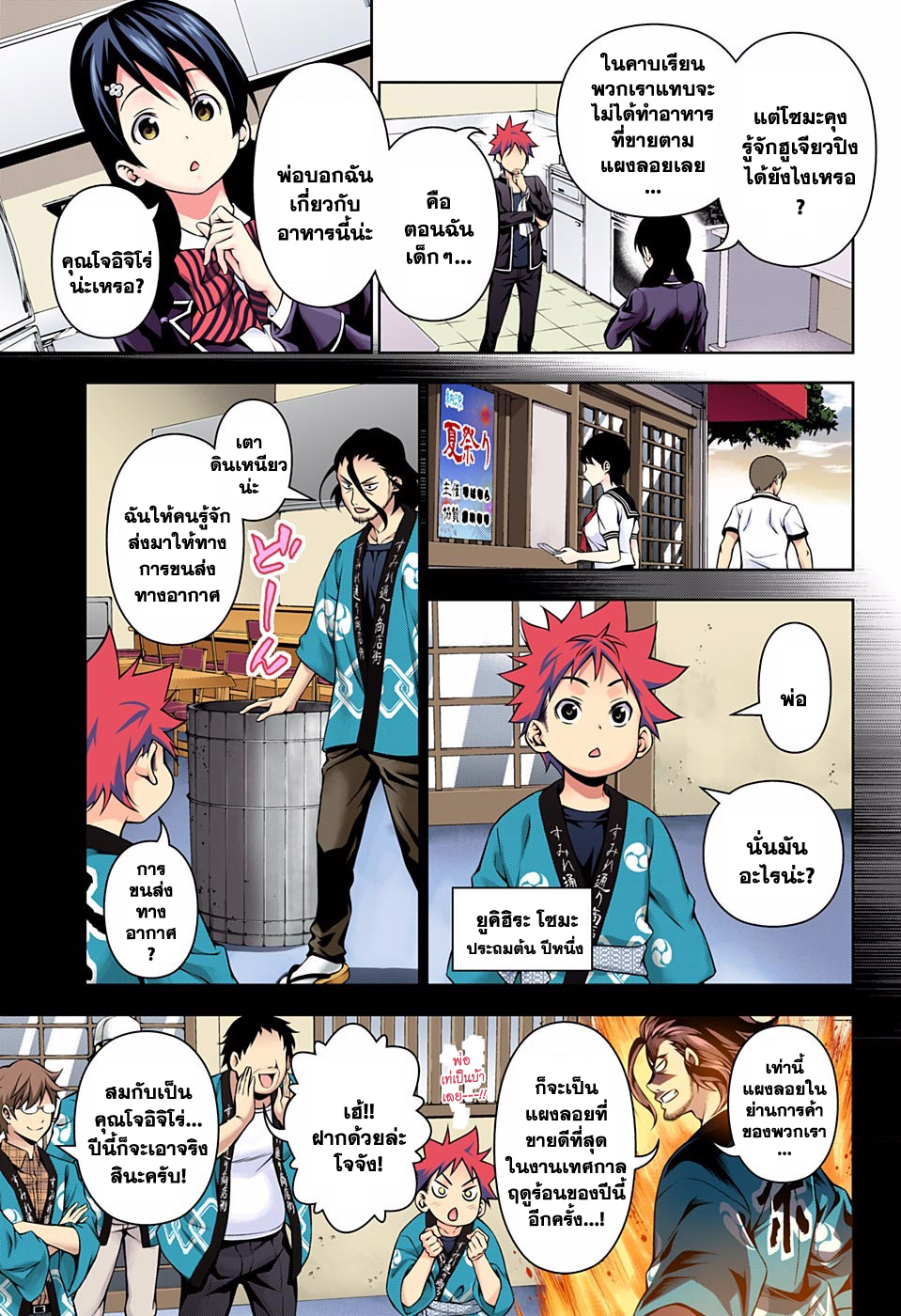 เธญเนเธฒเธ Shokugeki no Souma