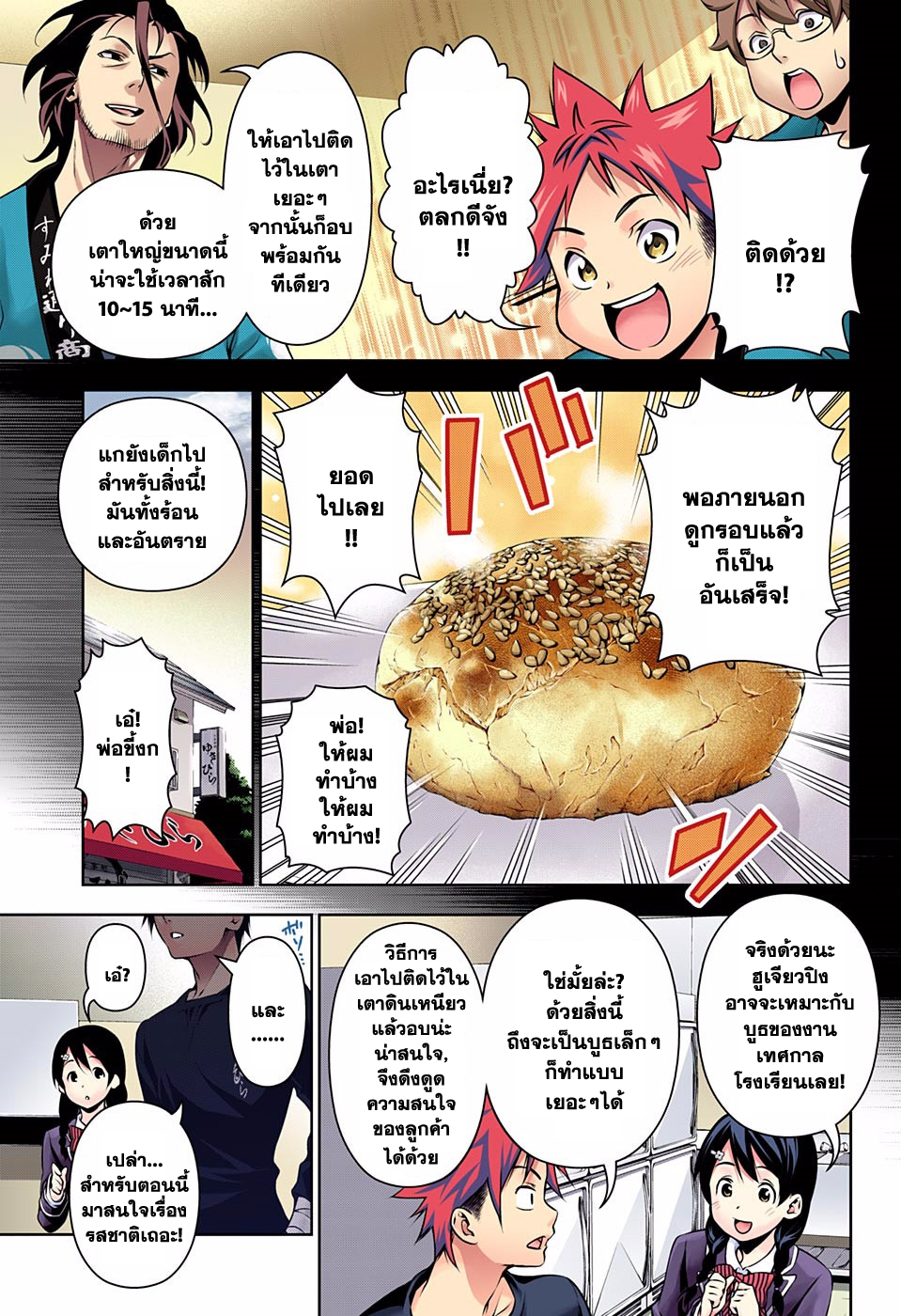 เธญเนเธฒเธ Shokugeki no Souma