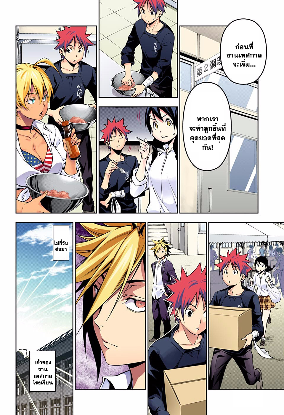 เธญเนเธฒเธ Shokugeki no Souma