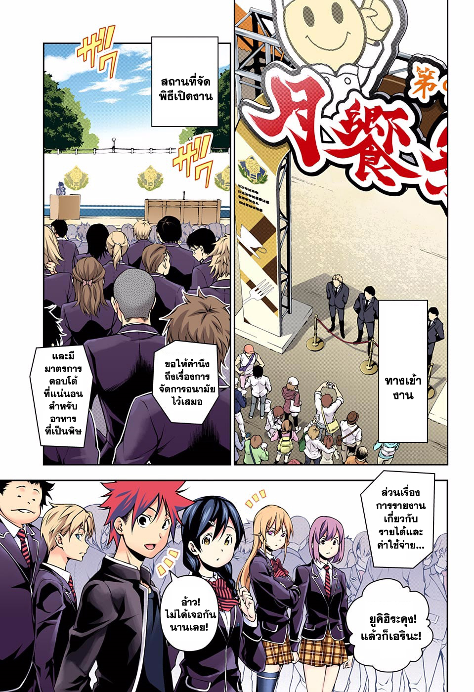 เธญเนเธฒเธ Shokugeki no Souma