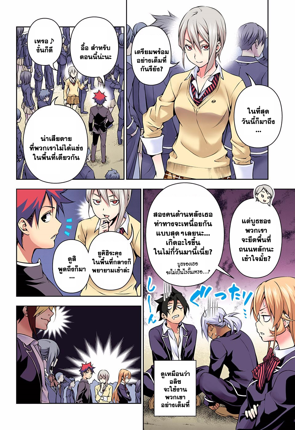เธญเนเธฒเธ Shokugeki no Souma