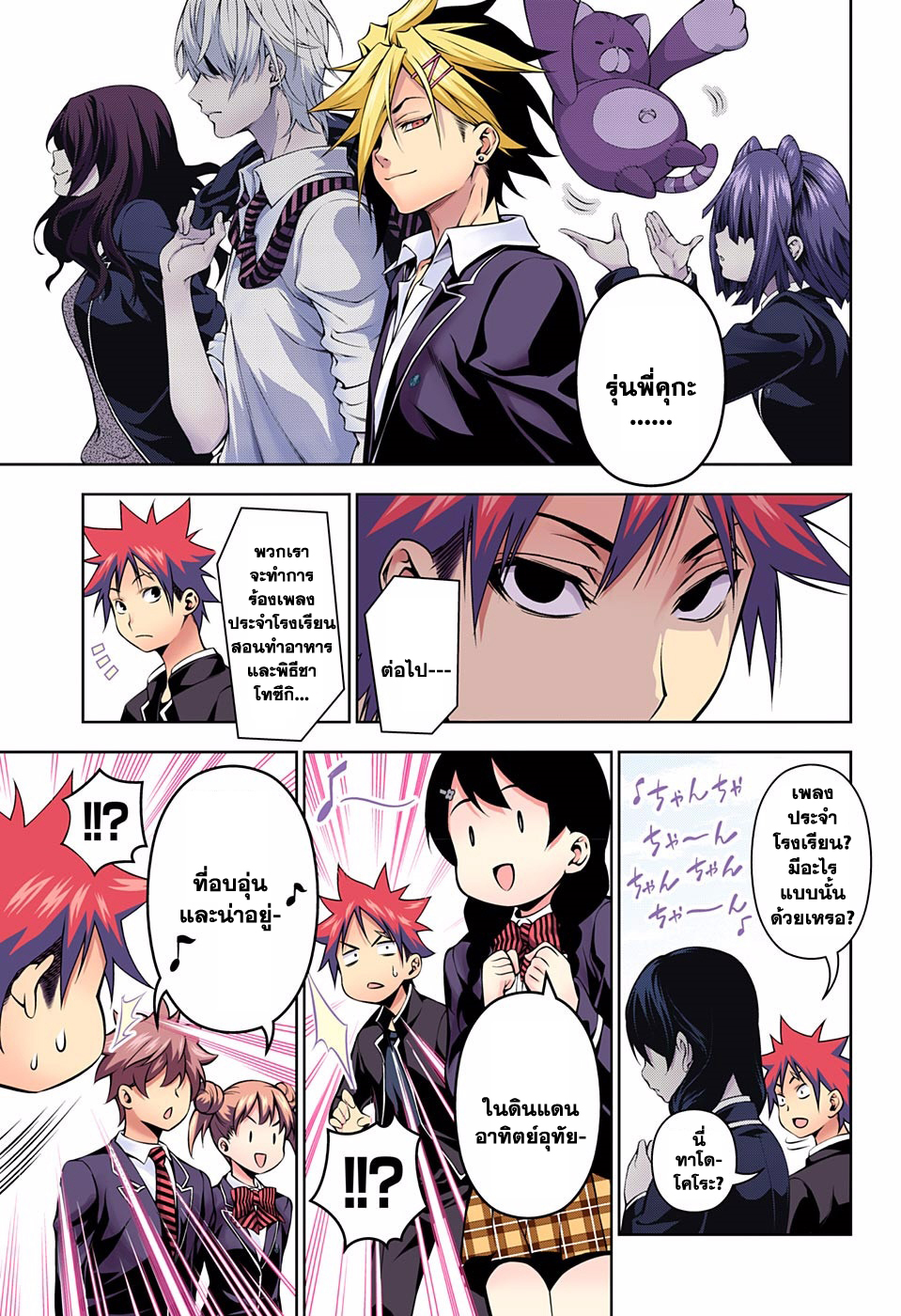 เธญเนเธฒเธ Shokugeki no Souma