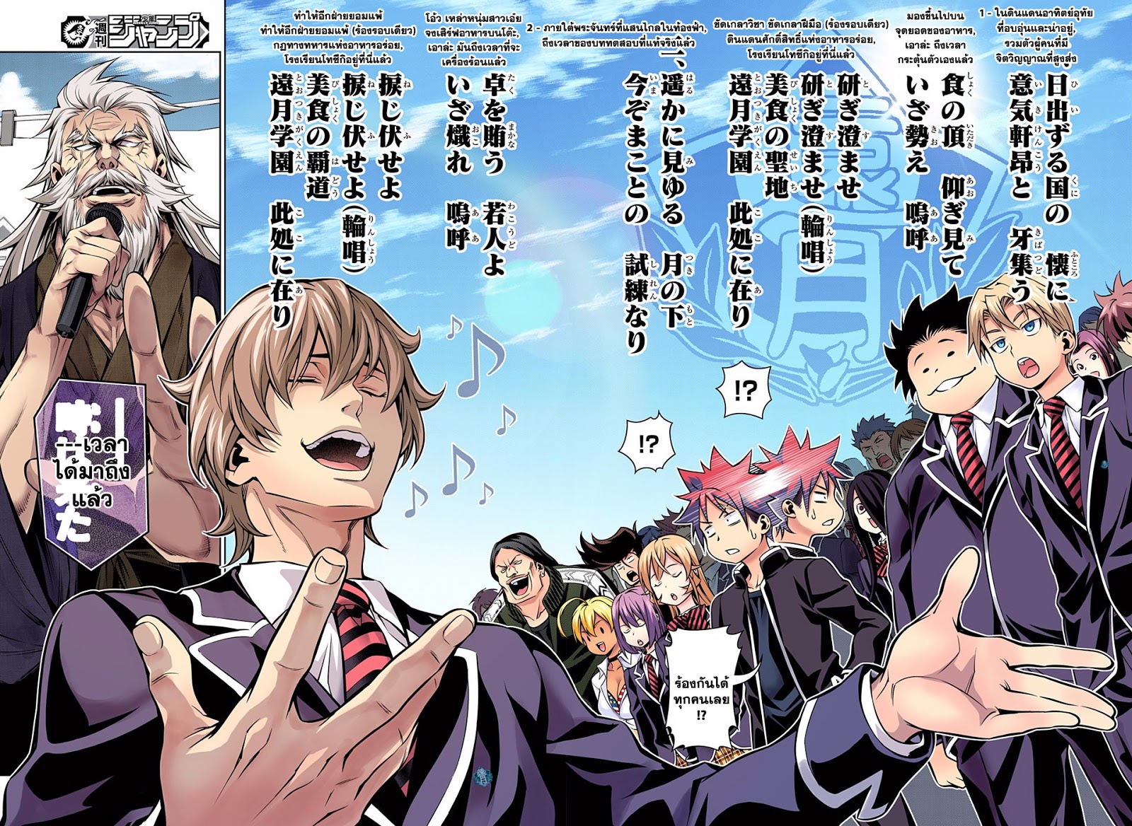 เธญเนเธฒเธ Shokugeki no Souma
