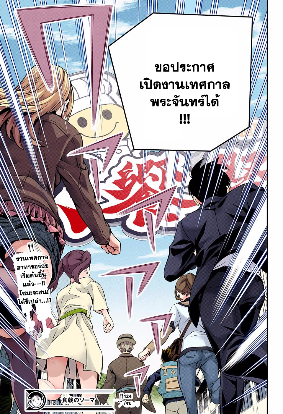 เธญเนเธฒเธ Shokugeki no Souma