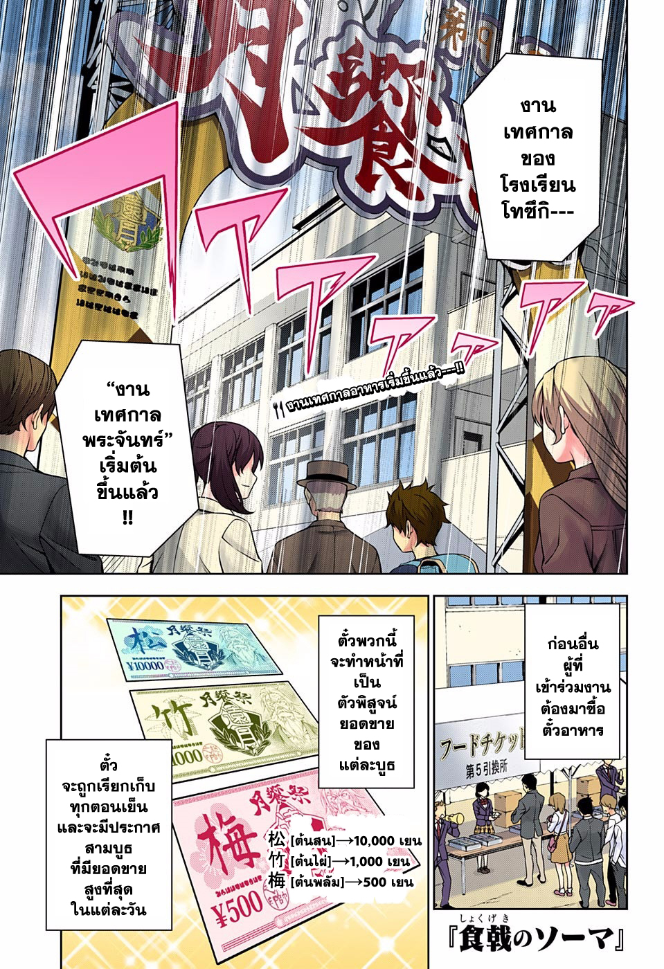 เธญเนเธฒเธ Shokugeki no Souma