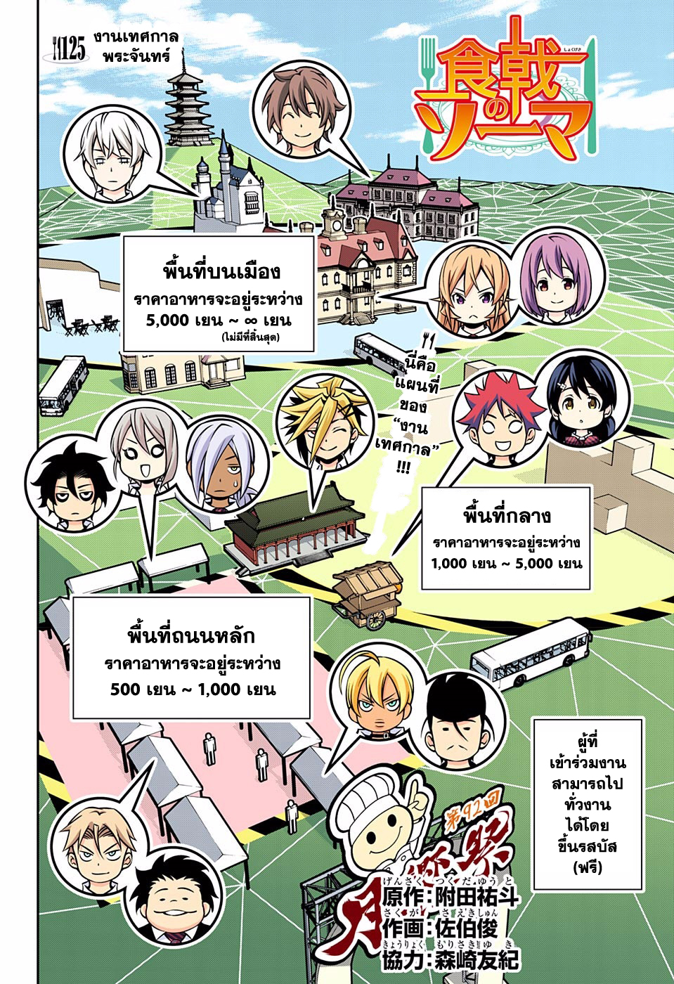 เธญเนเธฒเธ Shokugeki no Souma