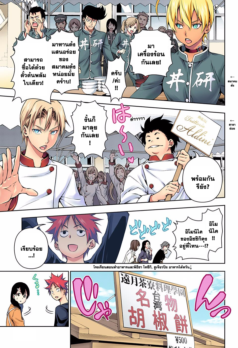 เธญเนเธฒเธ Shokugeki no Souma